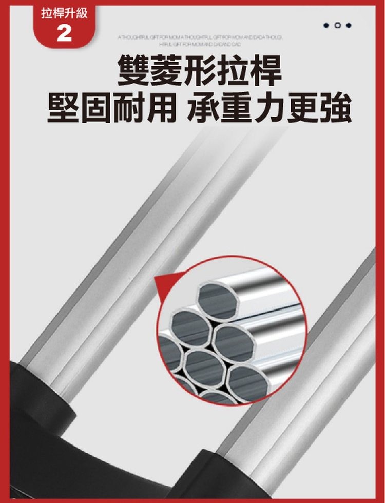 拉桿升級，雙菱形拉桿，堅固耐用 承重力更強。