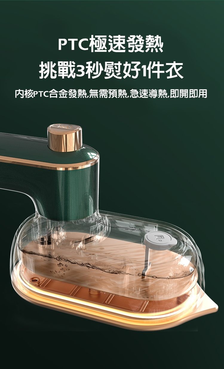 PTC極速發熱，挑戰3秒熨好件衣，内核PTC合金發熱,無需預熱,急速導熱,即開即用。