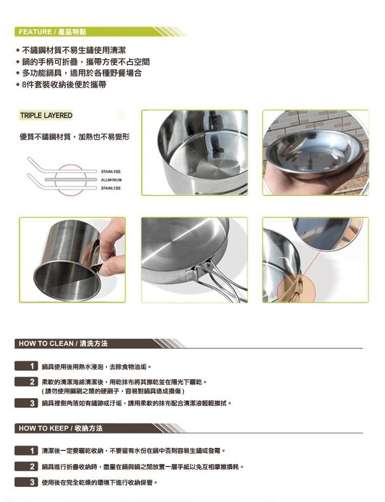 FEATURE / 產品特點， 不鏽鋼材質不易生鏽使用清潔， 鍋的手柄可折疊攜帶方便不占空間， 多功能鍋具,適用於各種野餐場合，8件套裝收納後便於攜帶，優質不鏽鋼材質,加熱也不易變形，HOW TO CLEAN / 清洗方法，1鍋具使用後用熱水浸泡,去