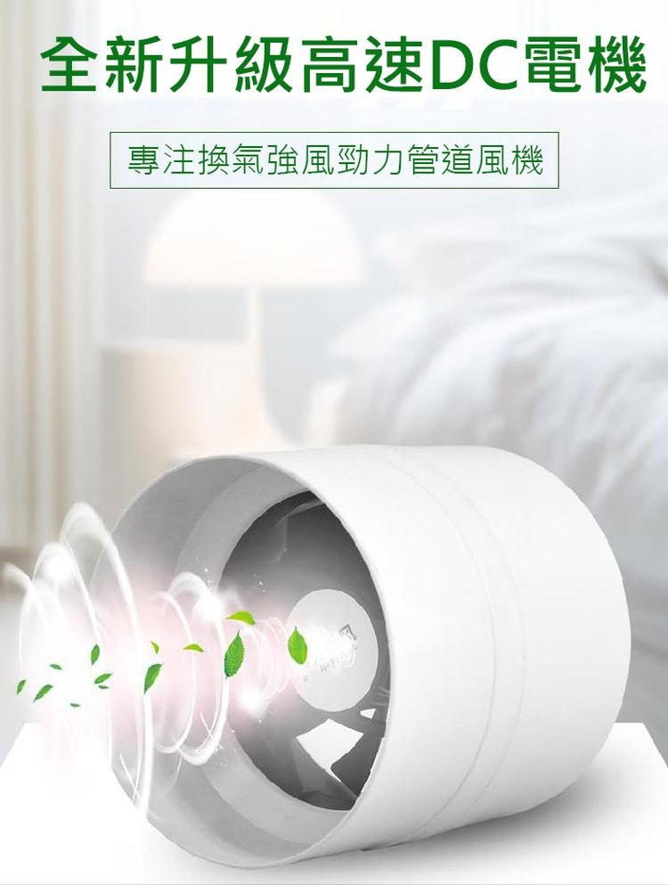 全新升級高速DC電機，專注換氣強風勁力管道風機。