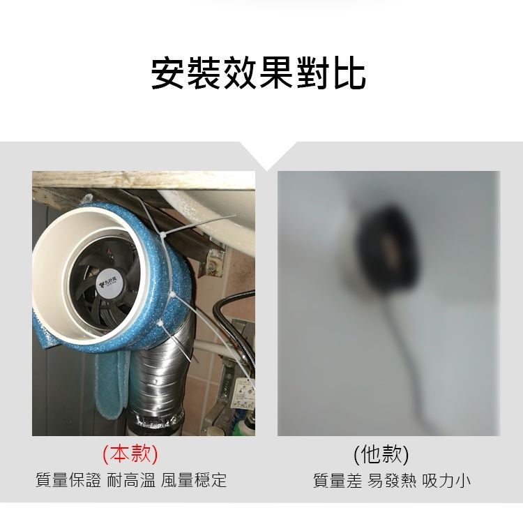 安装效果對比，华九叶网，(本款)，質量保證 耐高溫 風量穩定，(他款)，質量差 易發熱吸力小。
