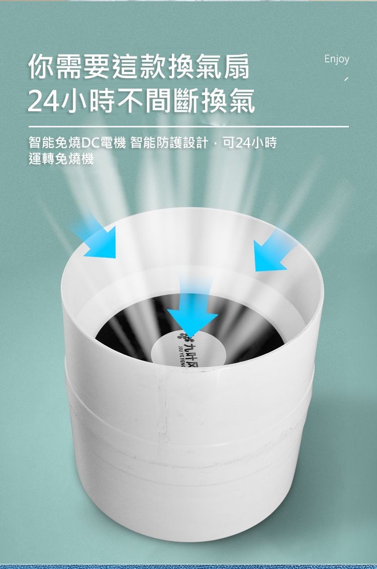 你需要這款換氣扇，24小時不間斷換氣，智能免燒DC電機 智能防護設計,可24小時，運轉免燒機，逆九叶区。