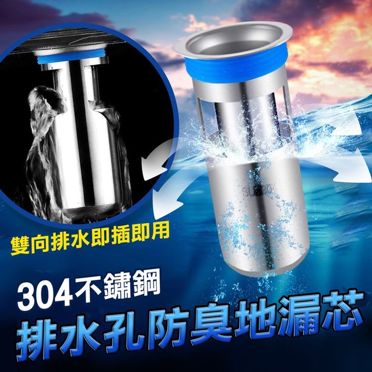 雙向排水即插即用，304不鏽鋼，排水孔防臭地漏芯。