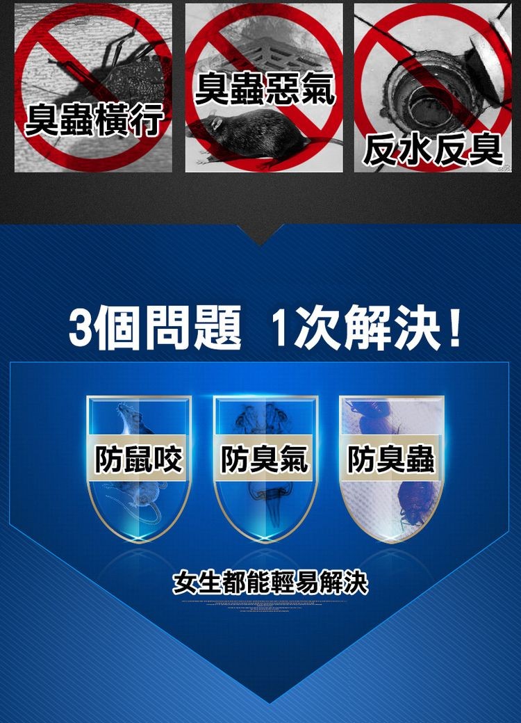 臭蟲惡氣，臭蟲橫行，反水反臭，3個問題 1次解決!防鼠咬防臭氣 防臭蟲，女生都能輕易解決。