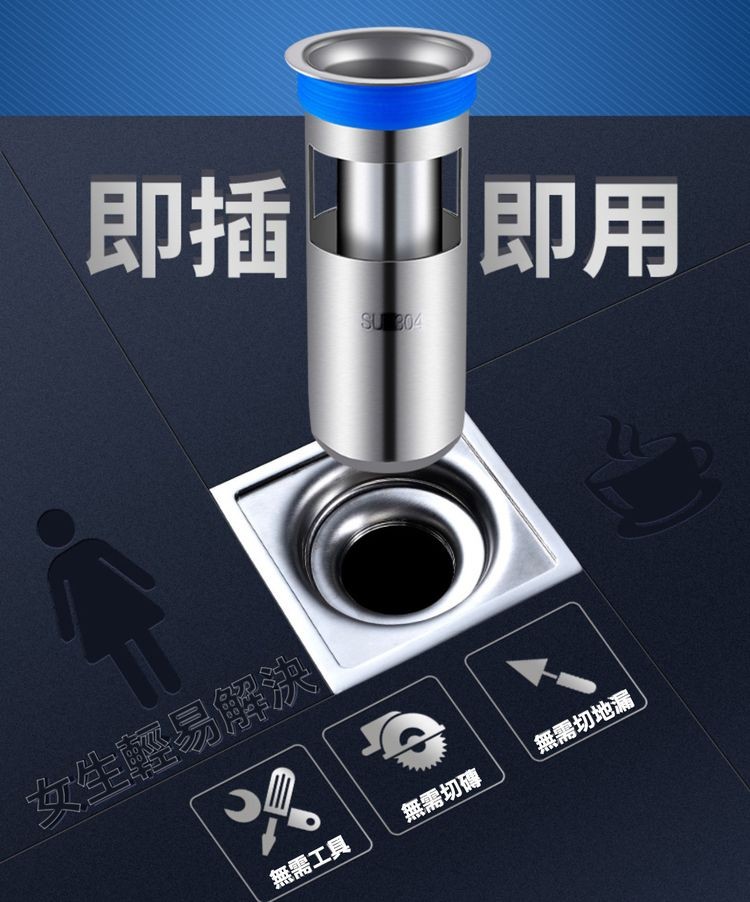 即插即用，女生輕易解決，無需工具，無需切磚，無需切地漏。