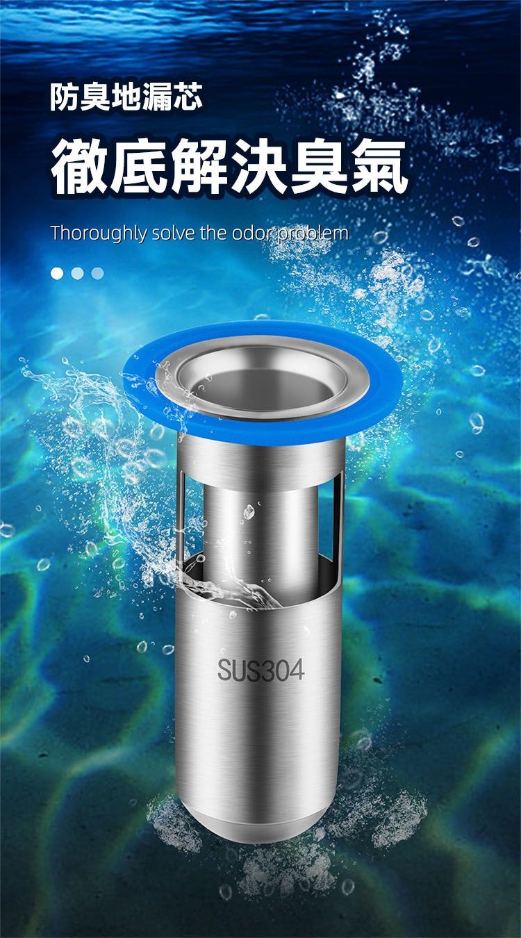 防臭地漏芯，徹底解決臭氣。