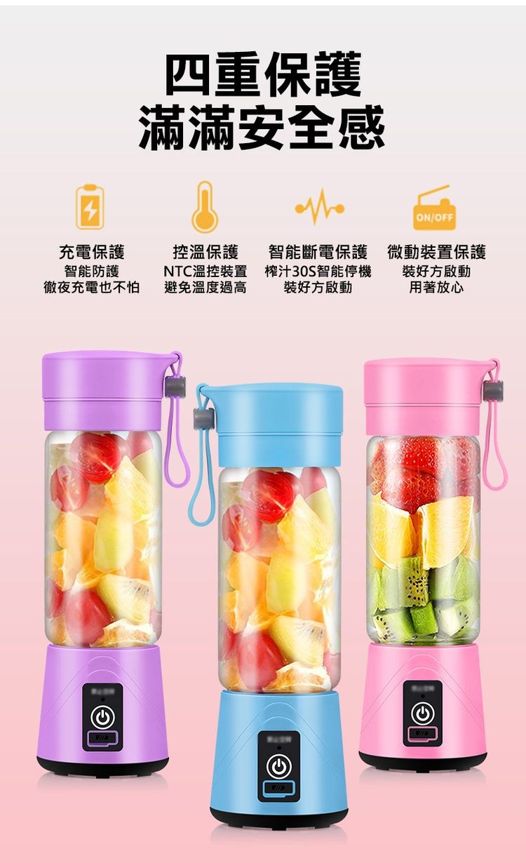 四重保護,滿滿安全感,充電保護,智能防護,徹夜充電也不怕,控溫保護,NTC溫控裝置,避免溫度過高,智能斷電保護,榨汁30S智能停機,裝好方啟動,微動裝置保護,裝好方啟動,用著放心。