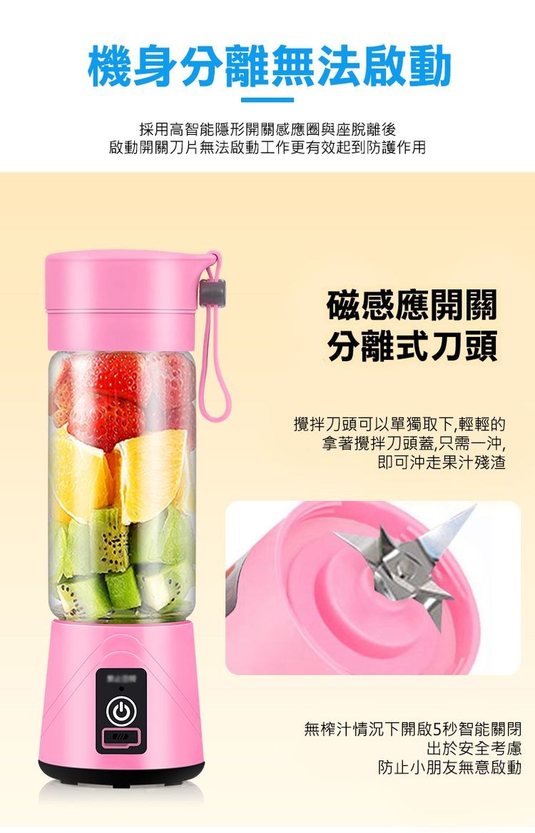 機身分離無法啟動,採用高智能隱形開關感應圈與座脫離後,啟動開關刀片無法啟動工作更有效起到防護作用,磁感應開關,分離式刀頭,攪拌刀頭可以單獨取下,輕輕的,拿著攪拌刀頭蓋,只需一沖,即可沖走果汁殘渣,無榨汁情況下開啟5秒智能關閉,出於安全考慮,防止小朋友