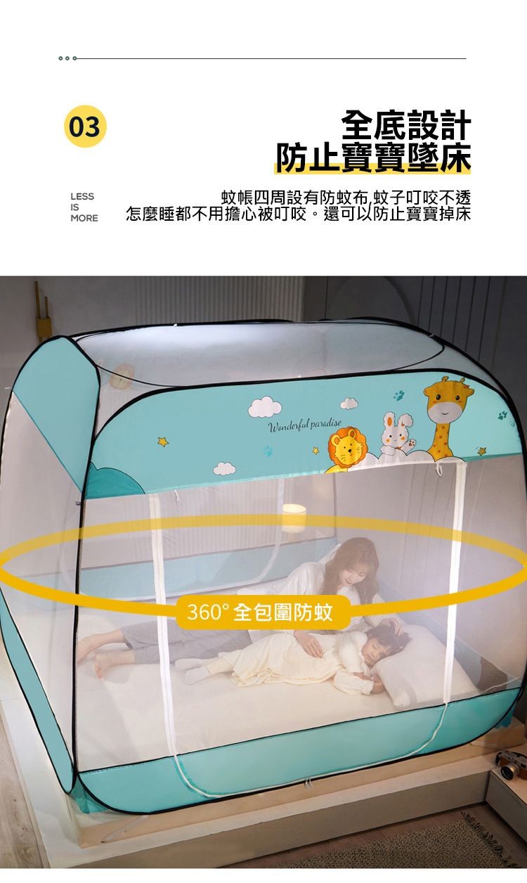 全底設計，防止寶寶墜床，蚊帳四周設有防蚊布,蚊子叮咬不透，怎麼睡都不用擔心被叮咬。還可以防止寶寶掉床，360°全包圍防蚊。