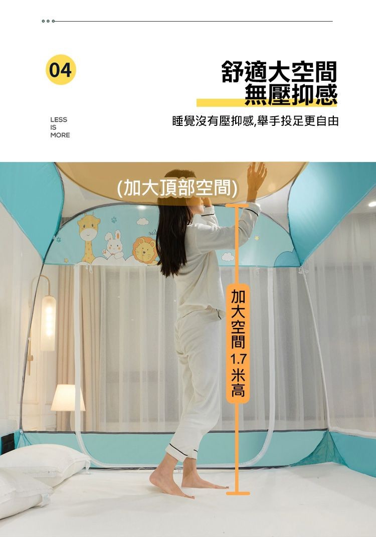 舒適大空間，無壓抑感，睡覺沒有壓抑感,舉手投足更自由，(加大頂部空間)，加大空間 17 米高。