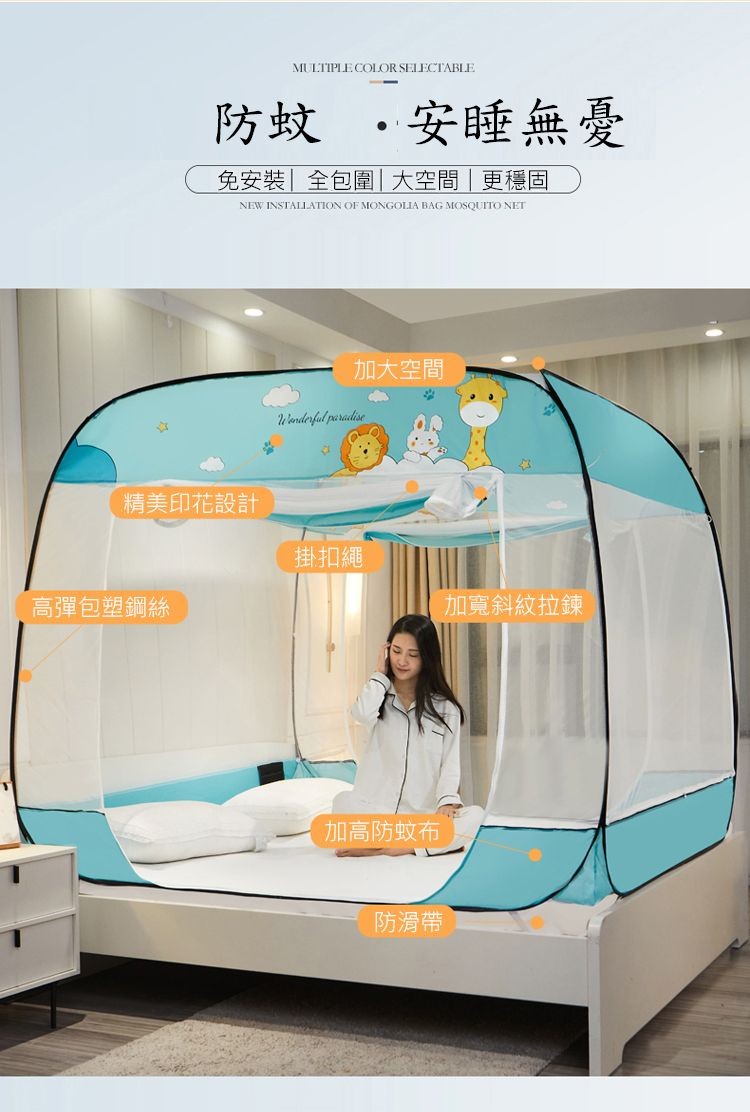 精美印花設計，高彈包塑鋼絲，免安裝全包圍 大空間更穩固，安睡無憂，加大空間，掛扣繩，加高防蚊布，防滑帶，加寬斜紋拉鍊。