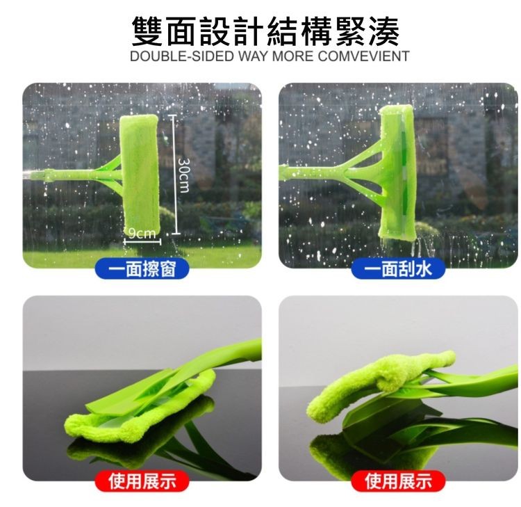 雙面設計結構緊湊，一面擦窗，使用展示，一面刮水，使用展示。