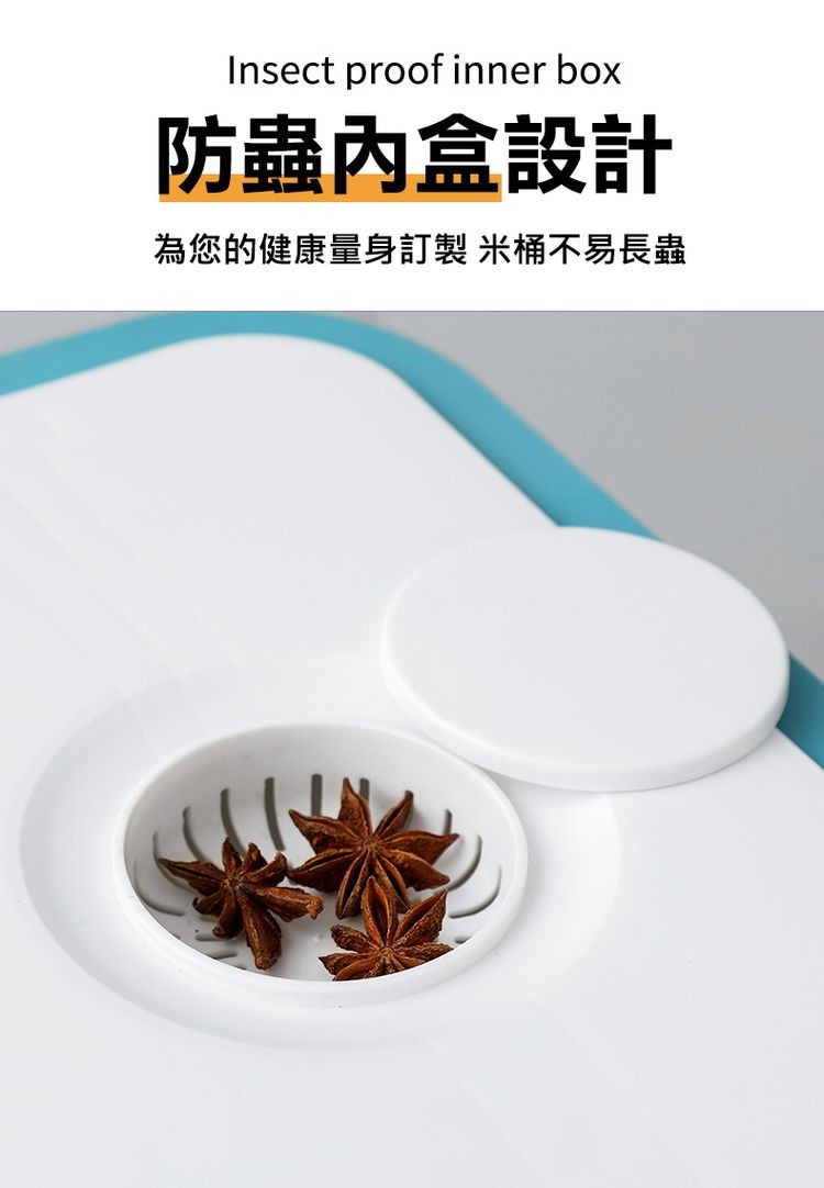 防蟲內盒設計,為您的健康量身訂製 米桶不易長蟲。
