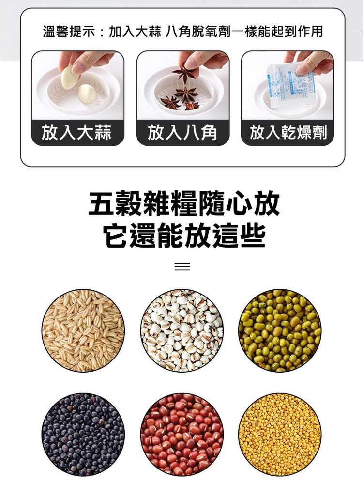 溫馨提示:加入大蒜 八角脫氧劑一樣能起到作用,放入大蒜 放入八角,放入乾燥劑,五穀雜糧隨心放,它還能放這些。