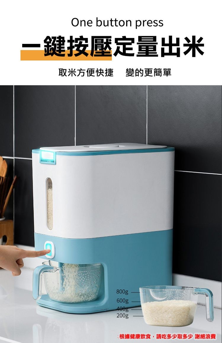 一鍵按壓定量出米,取米方便快捷變的更簡單,根據健康飲食,請吃多少取多少 謝絕浪費。