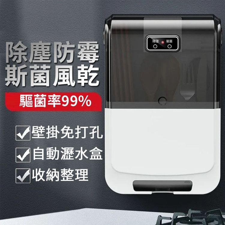 除塵防霉，斯菌風乾，驅菌率99%，壁掛免打孔，自動瀝水盒，▲收納整理。