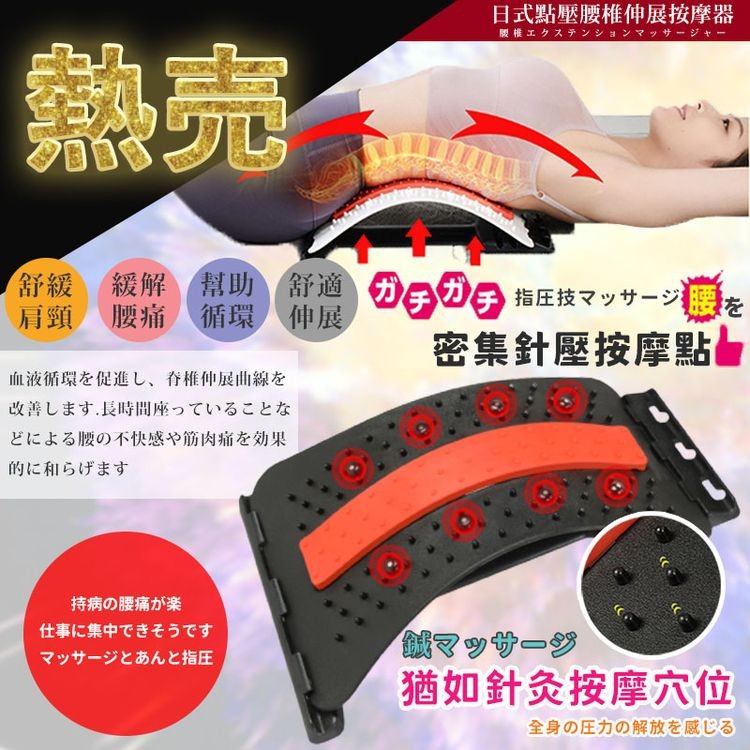 舒緩緩解，腰痛 循環 伸展，ガチガチ 指圧技マッサージ を，密集針壓按摩點，血液循環を促進し、 脊椎伸展曲線を，改善します。 長時間座っていることな，どによる腰の不快感や筋肉痛を効果，的に和らげます，持病の腰痛が楽，仕事に集中できそうです，マッサージ