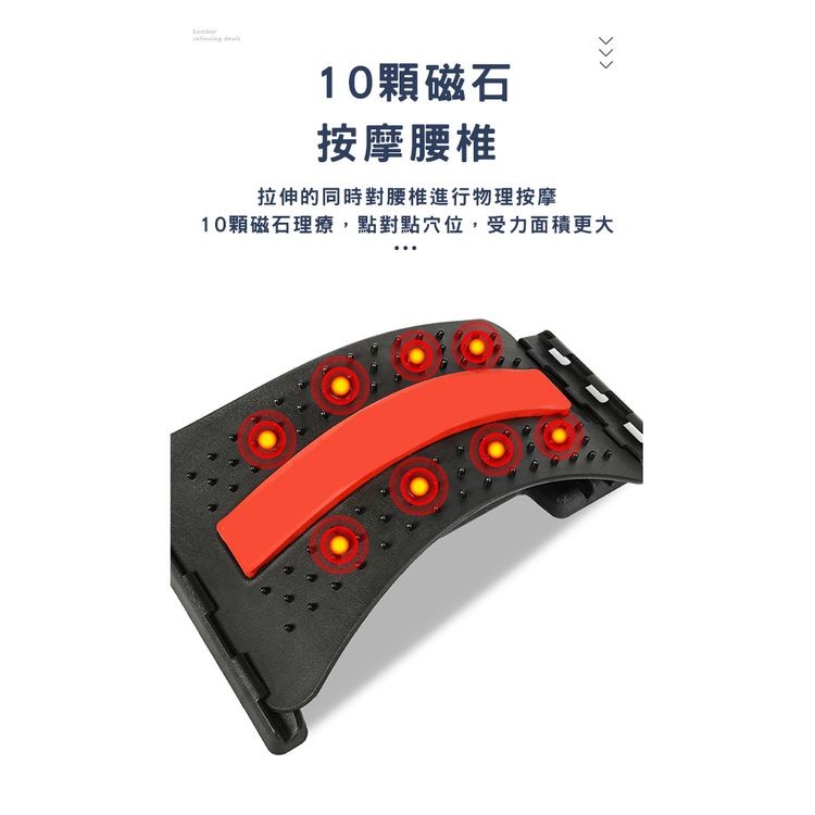 10顆磁石，按摩腰椎，拉伸的同時對腰椎進行物理按摩，10顆磁石理療,點對點穴位,受力面積更大。