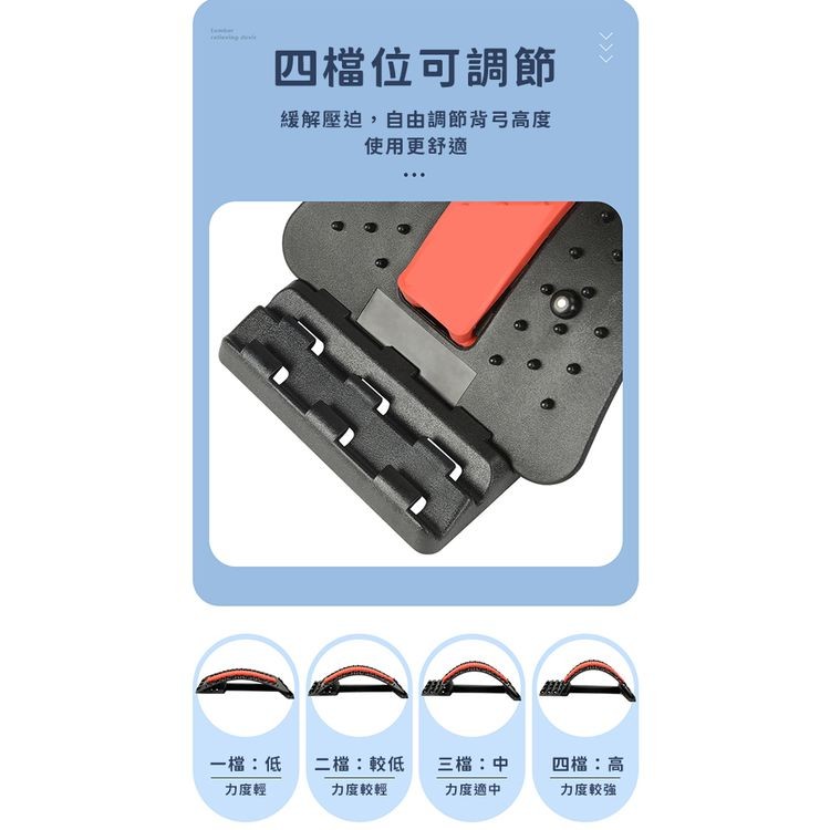四檔位可調節，緩解壓迫,自由調節背弓高度，使用更舒適，一檔:低，力度輕，二檔:較低，力度較輕，三檔:中，力度適中，四檔:高，力度較強。