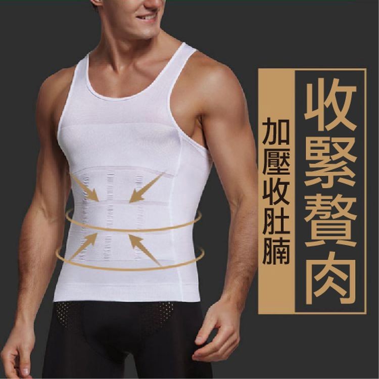 收緊贅肉,加壓收肚腩。