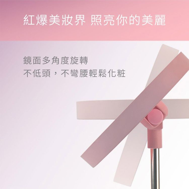 紅爆美妝界 照亮你的美麗，鏡面多角度旋轉，不低頭,不彎腰輕鬆化粧。