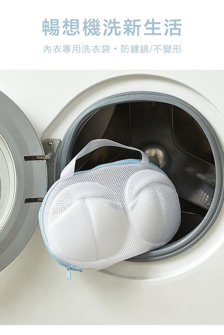 暢想機洗新生活，內衣專用洗衣袋防纏繞/不變形。
