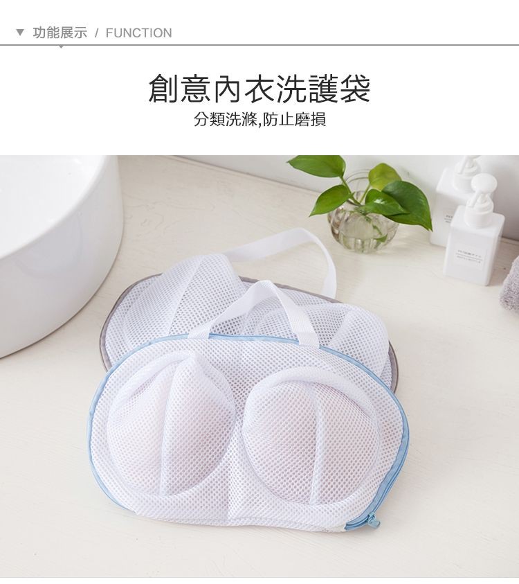 功能展示 / FUNCTION，創意內衣洗護袋，分類洗滌,防止磨損。