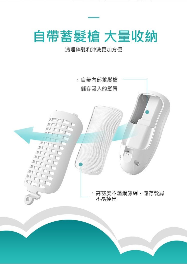 自帶蓄髮槍 大量收納,清理碎髮和沖洗更加方便,自帶內部蓄髮槍,儲存吸入的髮屑,高密度不鏽鋼濾網,儲存髮屑,不易掉出。