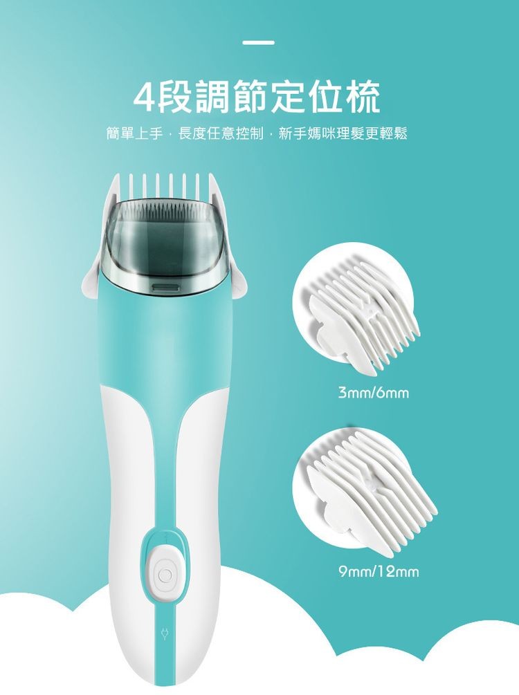4段調節定位梳,簡單上手,長度任意控制,新手媽咪理髮更輕鬆。