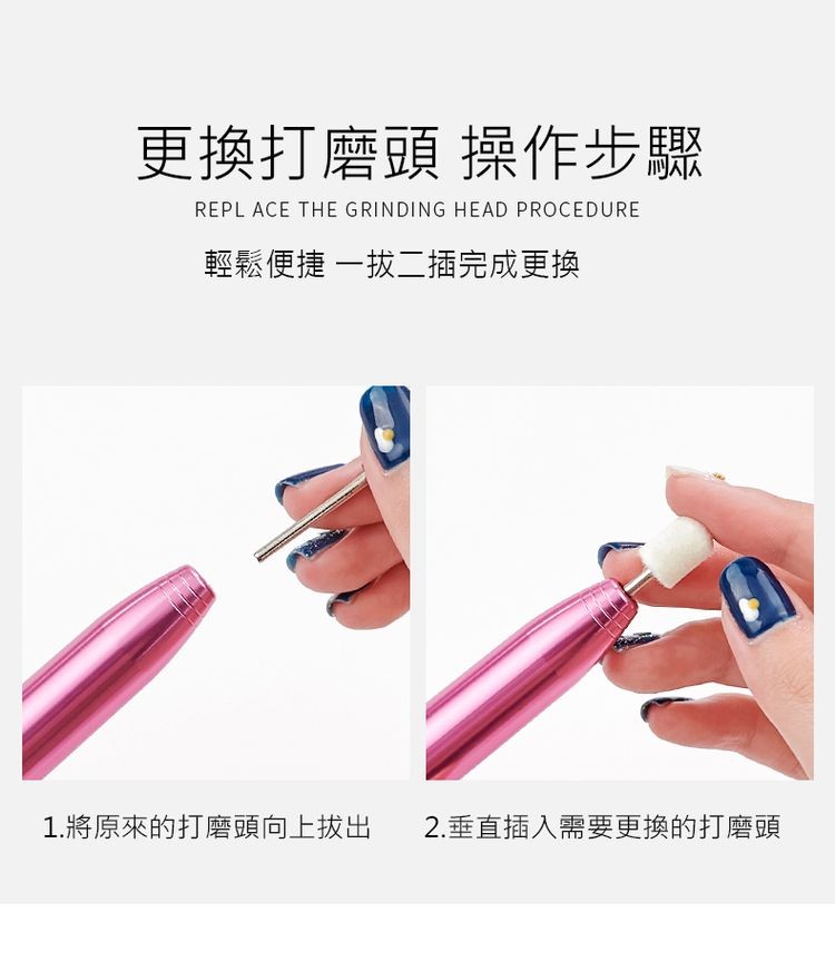 更換打磨頭 操作步驟，輕鬆便捷 一拔二插完成更換，1.將原來的打磨頭向上拔出 2.垂直插入需要更換的打磨頭。