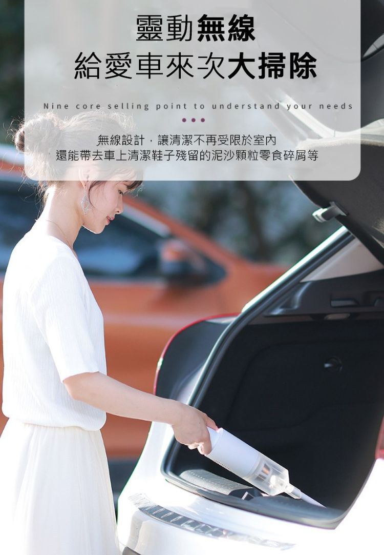 靈動無線,給愛車來次大掃除,無線設計,讓清潔不再受限於室內,還能帶去車上清潔鞋子殘留的泥沙顆粒零食碎屑等。