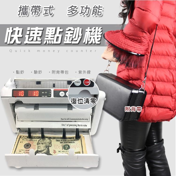 攜帶式多功能,快速點鈔機,附背帶包,紫外線,復位清零,附背帶。