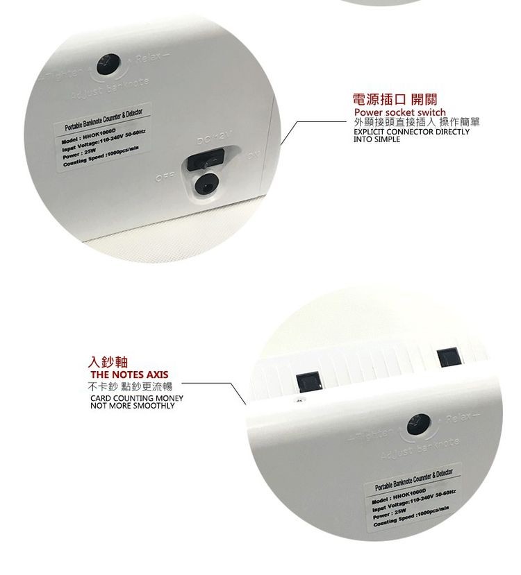 入鈔軸,不卡鈔 點鈔更流暢,電源插口 開關,外顯接頭直接插入 操作簡單。