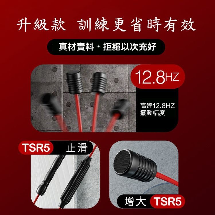 升級款 訓練更省時有效，真材實料・拒絕以次充好，高達12.8HZ，擺動幅度，增大 TSR5，TSR5 止滑。