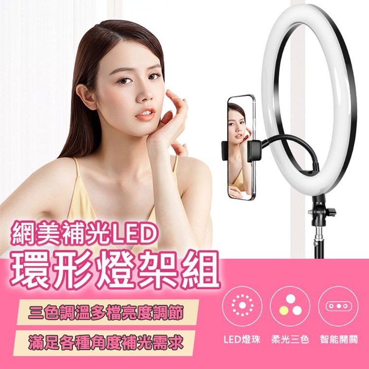 網美補光LED，環形燈架組，三色調溫多精亮度調節，滿足各種角度補光需求，LED燈珠 柔光三色 智能開關。