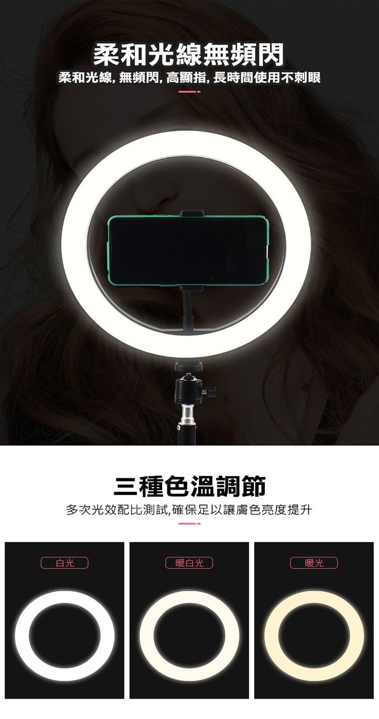 柔和光線無頻閃，柔和光線, 無頻閃, 高顯指,長時間使用不刺眼，三種色溫調節，多次光效配比測試,確保足以讓膚色亮度提升，暖白光。
