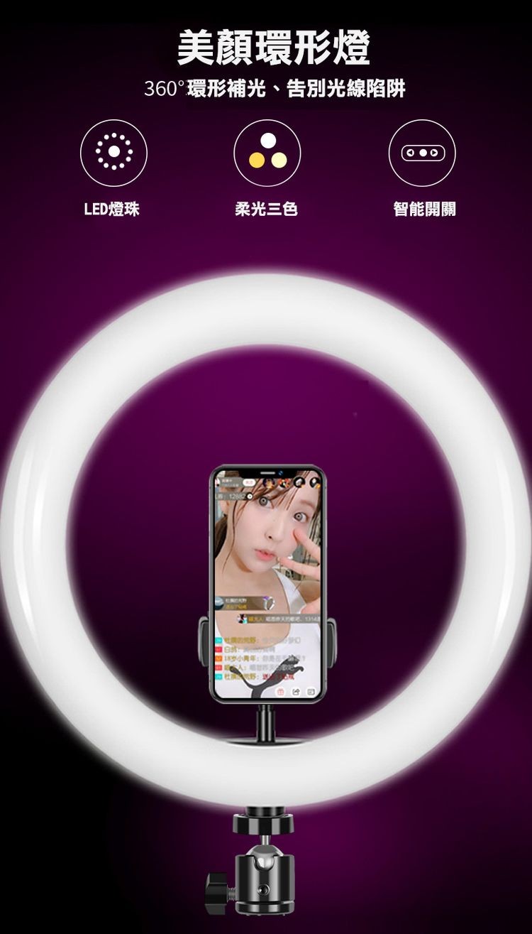 LED燈珠，美顔環形燈，360°環形補光、告別光線陷阱，柔光三色，光 exes. Bien，收購的风路:05 590，16岁小青年:智能開關。