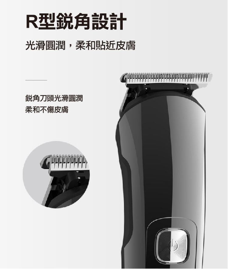 R型銳角設計，光滑圓潤,柔和貼近皮膚，銳角刀頭光滑圓潤，柔和不傷皮膚。