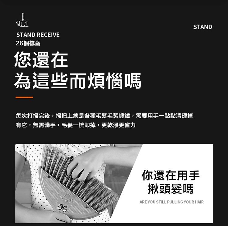 26個梳齒，您還在，為這些而煩惱嗎，每次打掃完後,掃把上總是各種毛髮毛絮纏繞,需要用手一點點清理掉，有它,無需髒手,毛髮一梳即掉,更乾淨更省力，你還在用手，揪頭髮嗎。