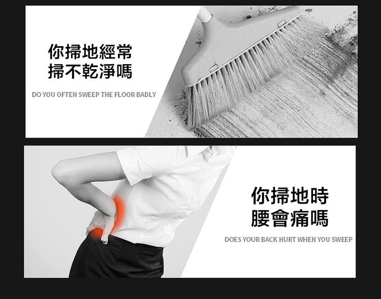 你掃地經常，掃不乾淨嗎，你掃地時，腰會痛嗎。