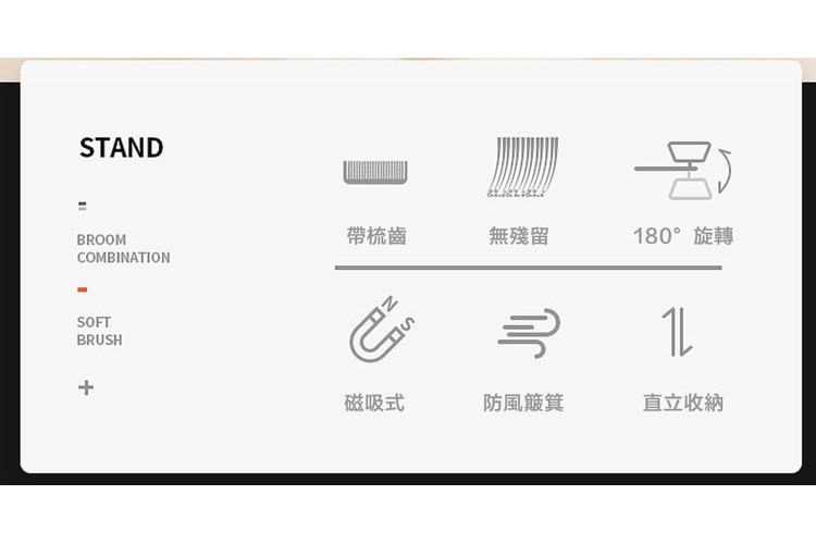帶梳齒，磁吸式，無殘留，防風簸箕，180°旋轉，直立收納。