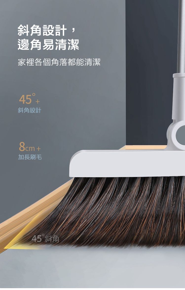 斜角設計,邊角易清潔，家裡各個角落都能清潔，45⁰+，斜角設計，加長刷毛，45 斜角。