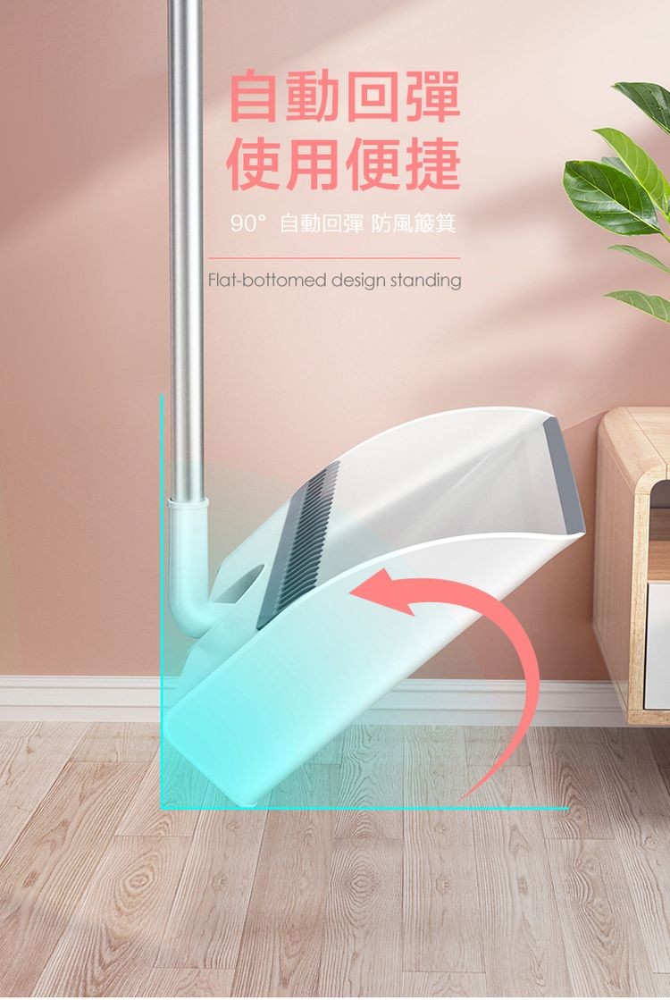 自動回彈，使用便捷，90°自動回彈 防風簸箕。