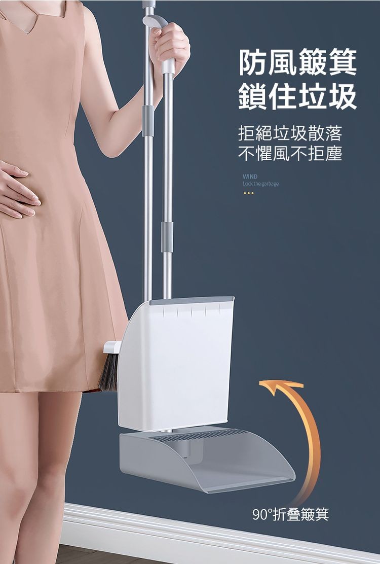防風簸箕，鎖住垃圾，拒絕垃圾散落，不懼風不拒塵，90°折叠簸箕。