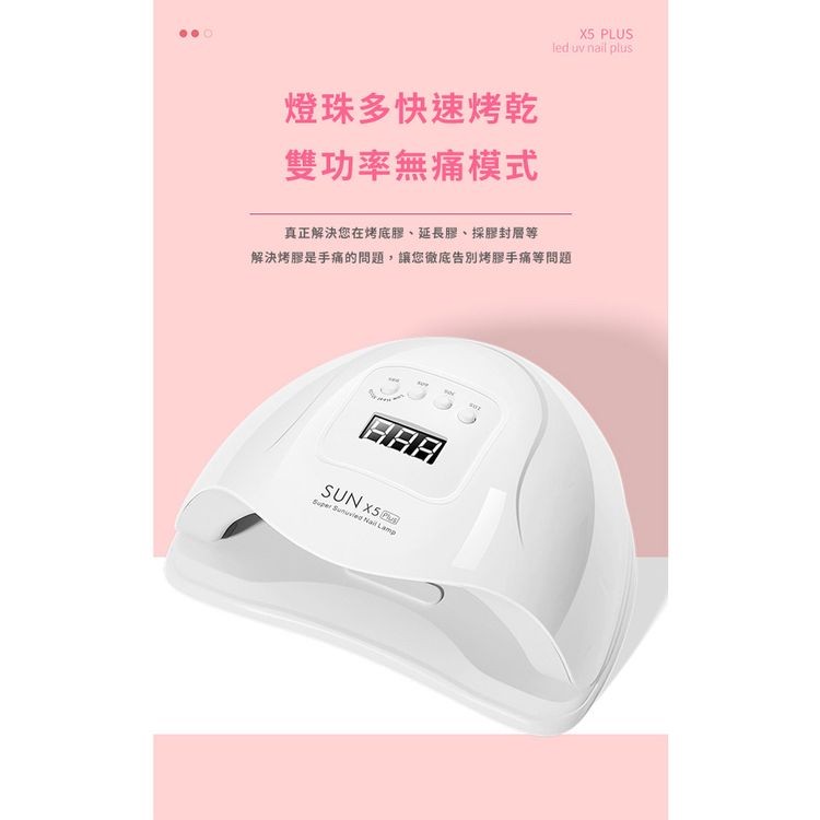 燈珠多快速烤乾，雙功率無痛模式，真正解決您在烤底膠、延長膠、採膠封層等，解決烤膠是手痛的問題,讓您徹底告別烤膠手痛等問題。