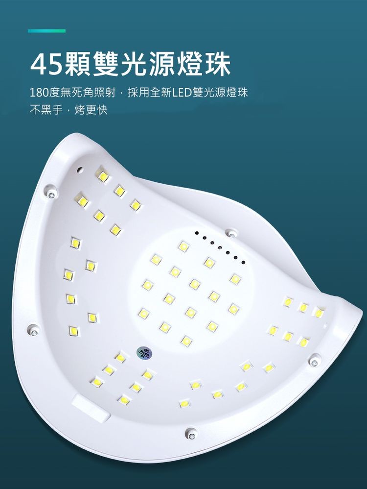 45顆雙光源燈珠,180度無死角照射,採用全新LED雙光源燈珠,不黑手,烤更快。