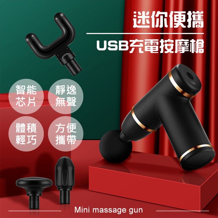 迷你便攜，USB充電按摩槍。