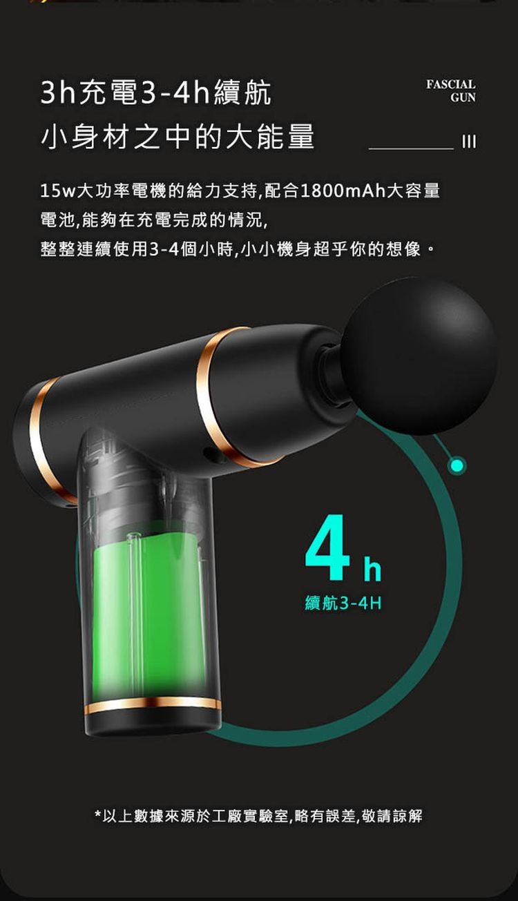 3h充電3-4h續航，小身材之中的大能量，15w大功率電機的給力支持,配合1800mAh大容量，電池,能夠在充電完成的情況,整整連續使用3-4個小時,小小機身超乎你的想像。續航3-4H，以上數據來源於工廠實驗室,略有誤差,敬請諒解。