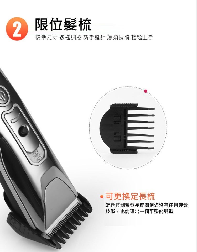 限位髮梳,精準尺寸 多檔調控 新手設計 無須技術 輕鬆上手,·可更換定長梳,輕鬆控制留髮長度即使您沒有任何理髮,技術,也能理出一個平整的髮型。