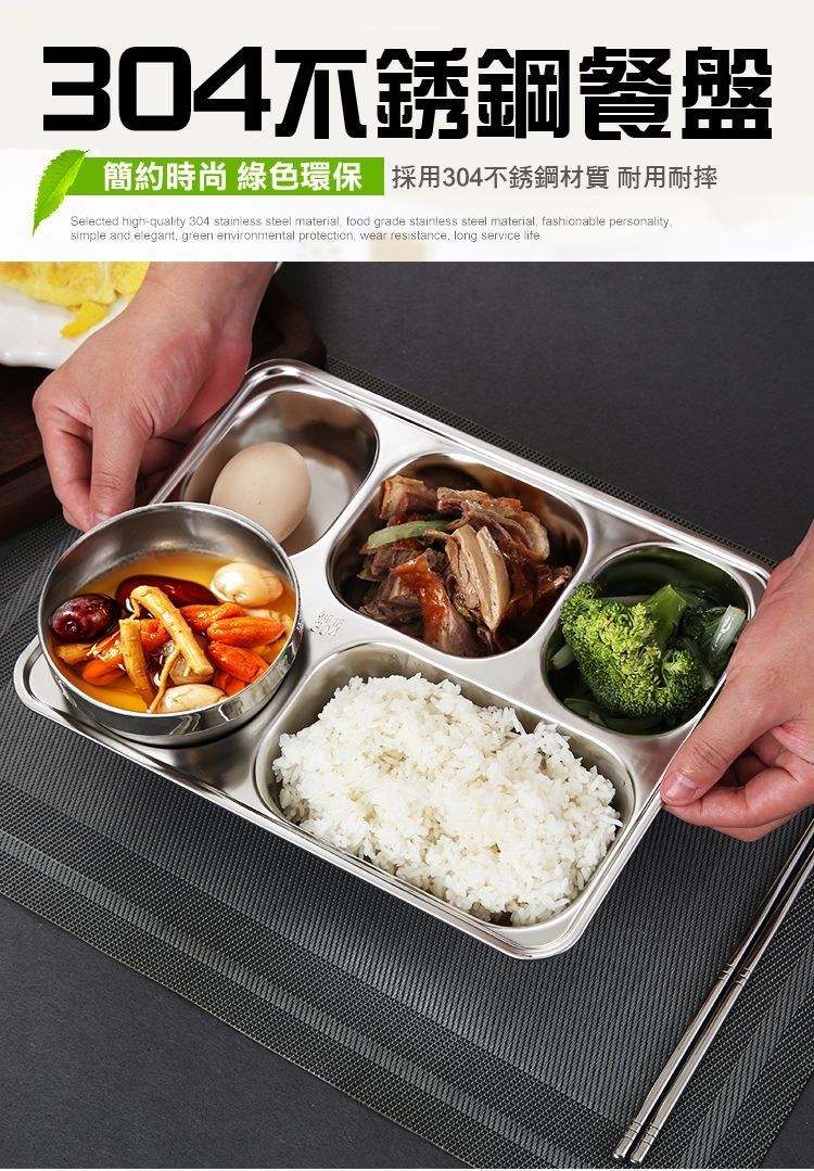 304不銹鋼餐盤,簡約時尚 綠色環保 採用304不銹鋼材質 耐用耐摔。